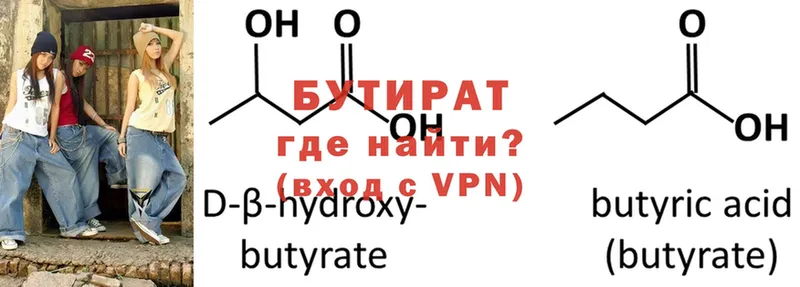 БУТИРАТ 99%  Зуевка 