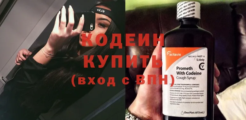 Кодеин напиток Lean (лин)  Зуевка 